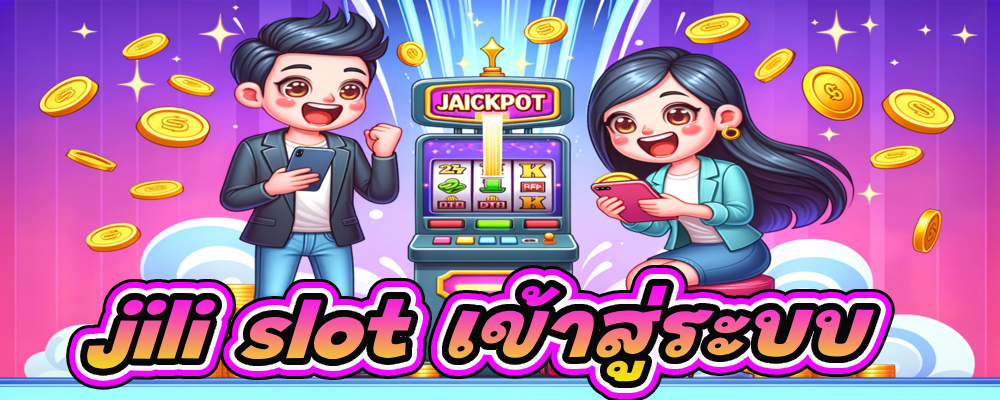 jili slot เข้าสู่ระบบ